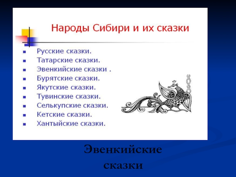 Презентация сказки народов мира 5 класс