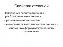 Презентация: Степень с рациональным показателем подготовка к ОГЭ