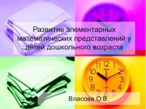 Презентация по РЭМП в доу