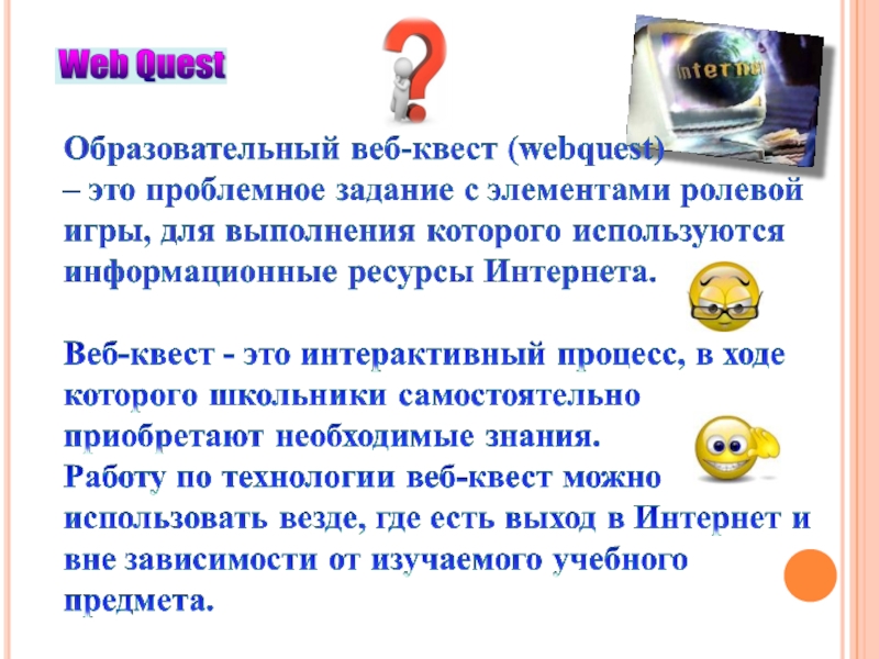 Веб квест в педагогике проблемное задание проект с использованием