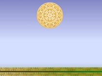 Традиционные праздники народов севера. Электронное пособие