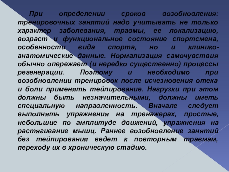 факторы к проведению тренировочного занятия. циклический вид спорта спринтерский бег. направленность тренировочных занятий. принципы планирование тренировочного процесса. при тренировочных занятиях избирательной направленности спортсменов.