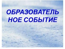Презентация по окружающему миру на тему : Путешествуем по всему миру (образовательное событие)