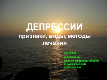 Презентация по психологии здоровья