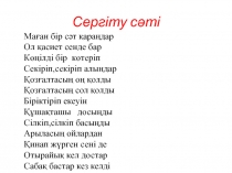 Ашық сабақ Сақтардың мәдениеті