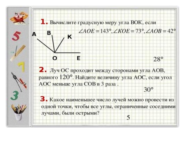 Вычислите градусную меру угла аов используя рисунок 93 решение