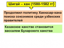 Казахское ханство. Тауекель хан