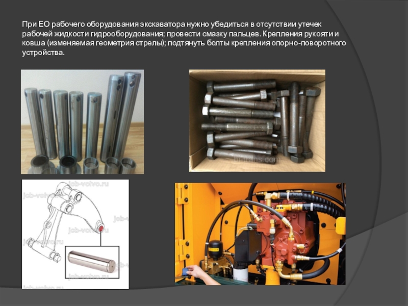 Рабочее оборудование автомобилей