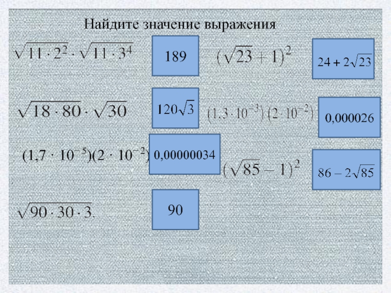 Корни математика таблица. Найдите значение выражения ОГЭ. Вычислите значение выражения 1001112+9c16+350 8.