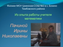 Формирование познавательного интереса к учению как способ развития креативных способностей личности.