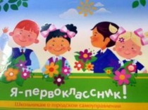 Презентация к мероприятию посвященному Дню знаний