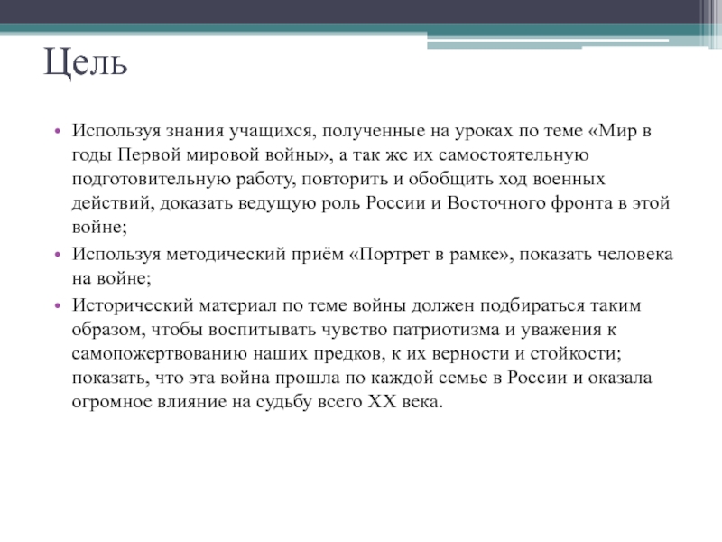 Роль восточного. Используя знания. Сочинение ответ вирочом 1мировой.