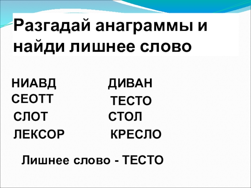 Что означает анаграмма. Отгадать слово из перемешанных букв. Спортивные анаграммы с ответами. Расшифровываем анаграммы. Анаграммы угадать.