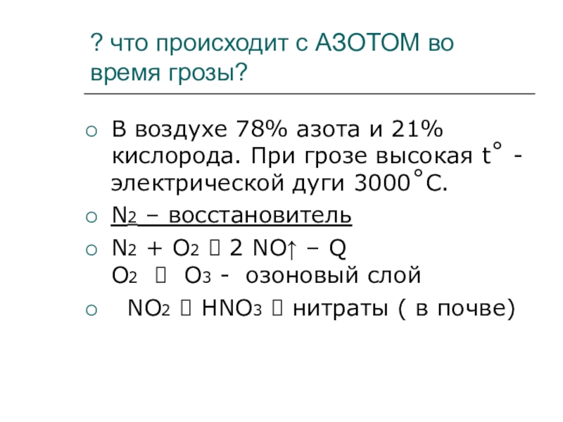 Подгруппа азота презентация 9 класс