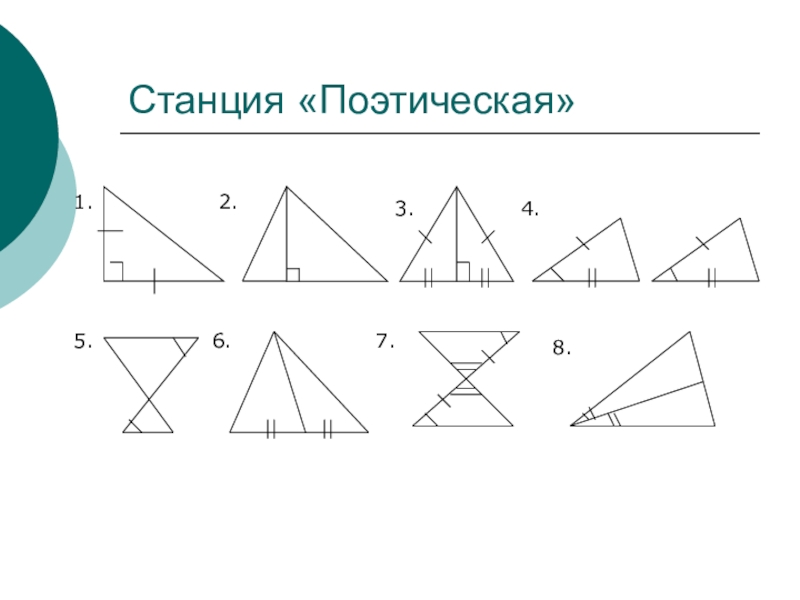 Презентация на тему треугольник 7 класс