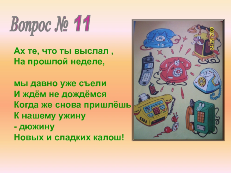 На прошлой неделе. Стих на прошлой неделе. На прошлой неделе продолжить стих. На прошлой неделе мы давно уже съели. Продолжи стих на прошлой неделе на прошлой неделе.