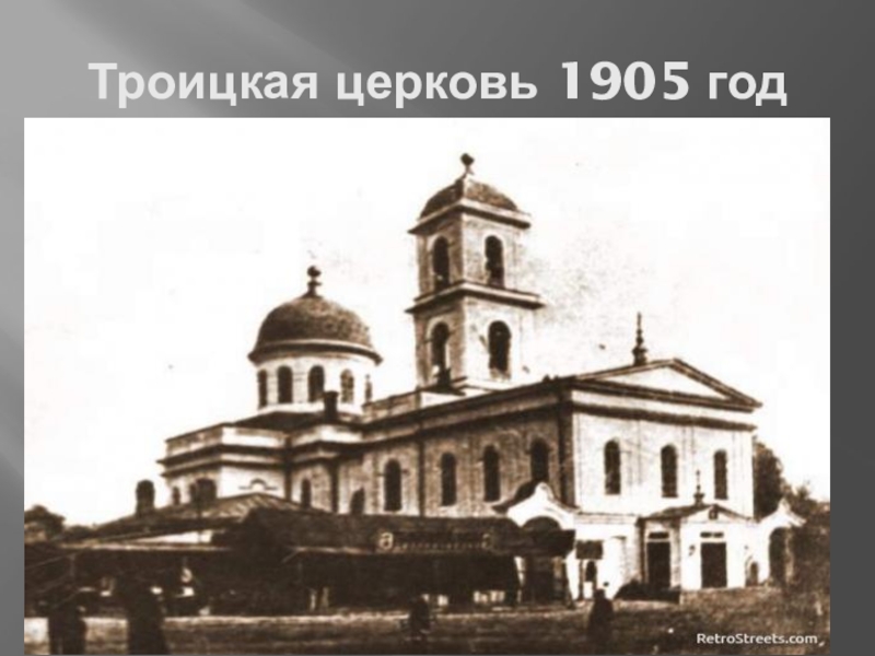 Троицкая Церковь Самара. В Самаре храм 1905 года. Троицкая Церковь в Самар 19 век. Церковь раньше.