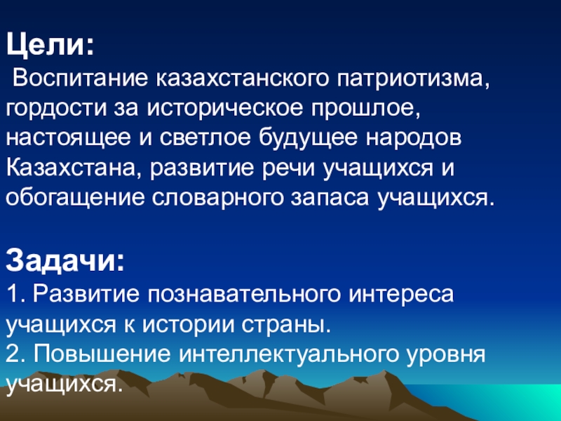 Казахстанского патриотизма. Казахское воспитание. Анализ классного часа по казахстанскому патриотизму. Сердце Казахстана.