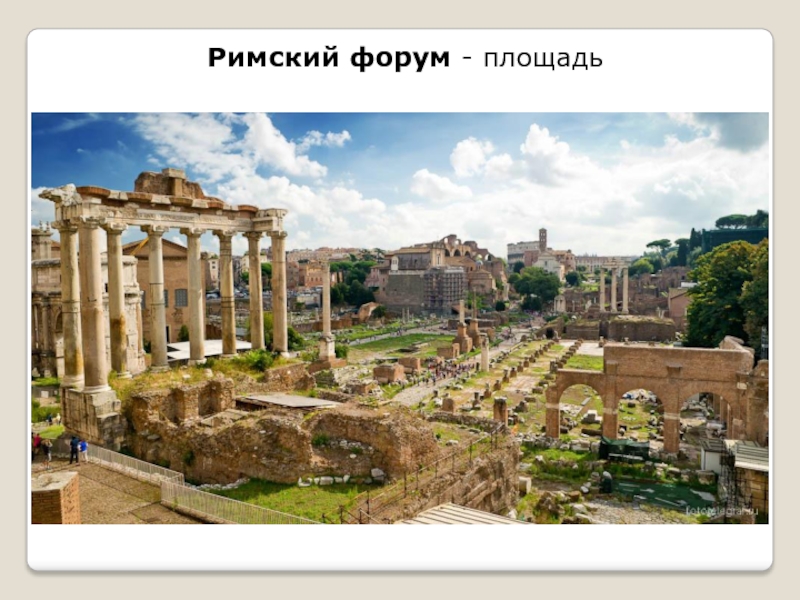 Реферат: Жизнь древнего Рима: бани