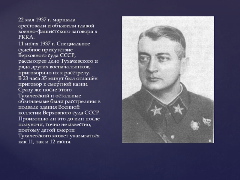 Процесс военных дата. Репрессии 1937 года Тухачевский. Дело Тухачевского 1937. Тухачевский Якир Уборевич.