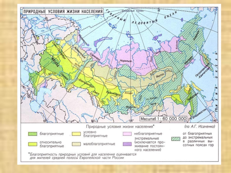 Карта степени благоприятности природных условий россии
