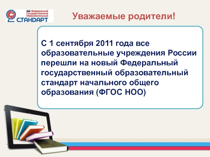 Презентация фгос соо для родительского собрания