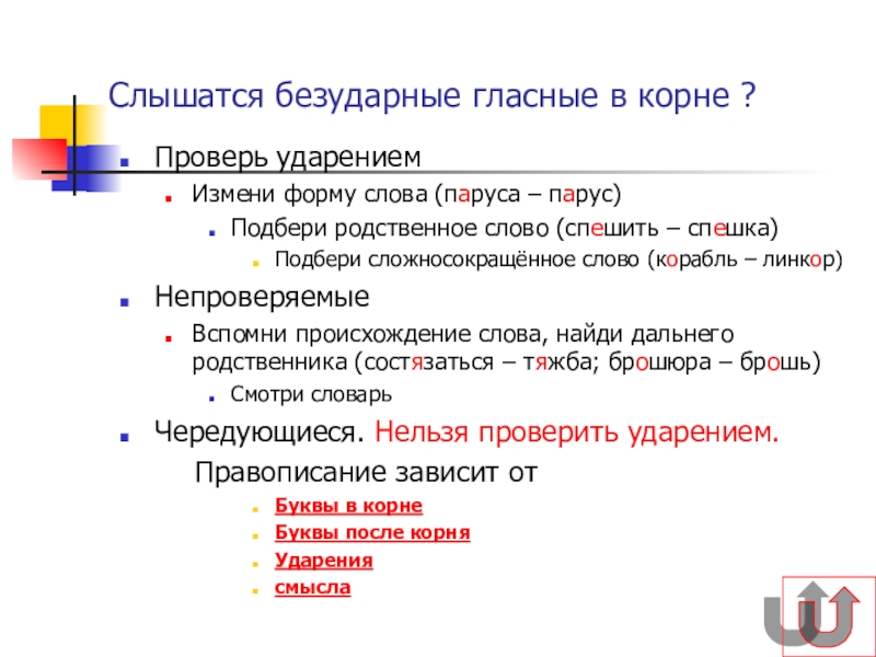 Корень слова спешить. Форма для текста. Зложно сокращённое слово корабль. Происхождение слова Парус. Как проверить слово кораблик.