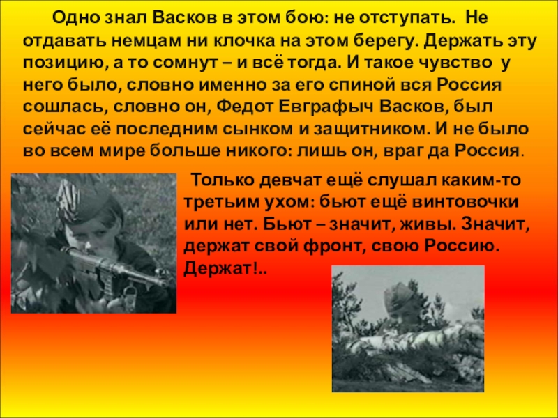 Сочинение на тему а зори здесь тихие. Образ Васкова в повести а зори здесь тихие. Васильев Борис Львович а зори здесь тихие. А зори здесь тихие вывод. Вывод по повести а зори здесь тихие.