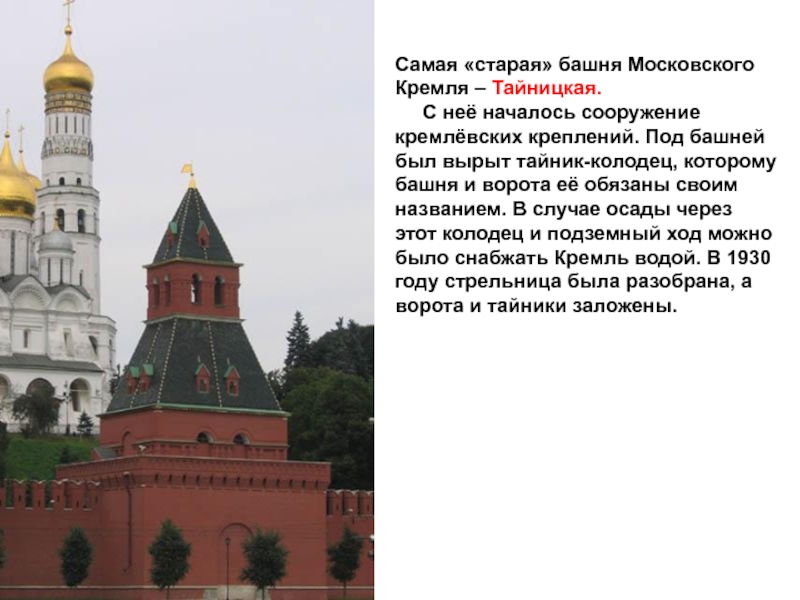 Конспект урока по окружающему миру 2 класс московский кремль с презентацией