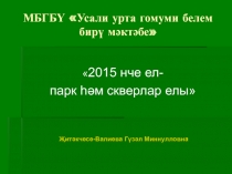 Презентация Экологическое воспитание школьников