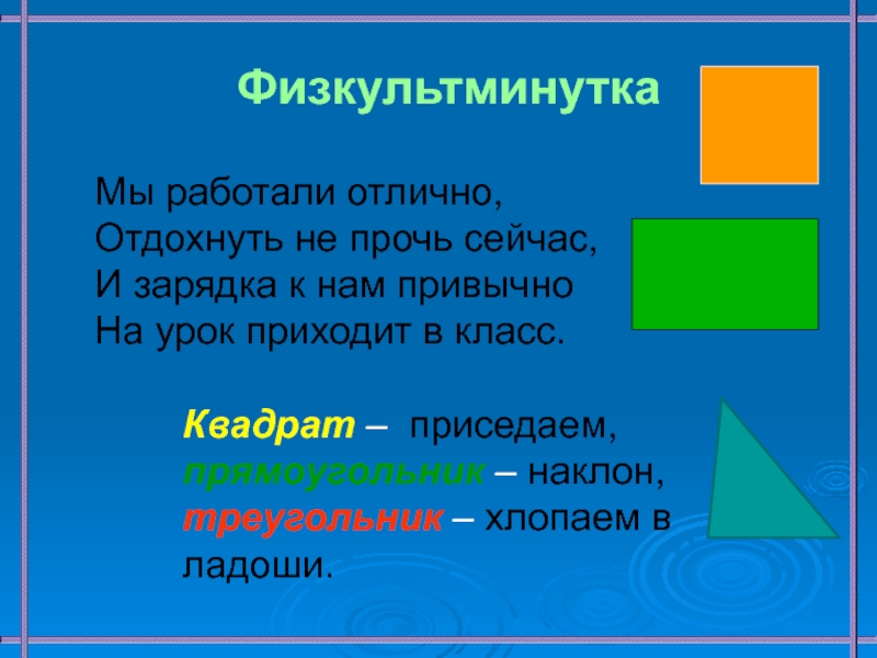 2 класс математика презентация прямоугольник квадрат