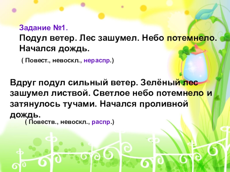 Зашумели листья переносное значение. Подул ветер лес зашумел. Подул сильный ветер и продолжить предложение. Небо потемнело и начался дождь. Повест невоскл.