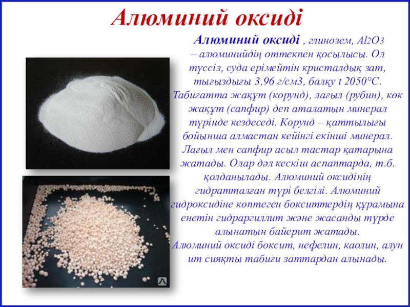 К какому классу относится оксид алюминия