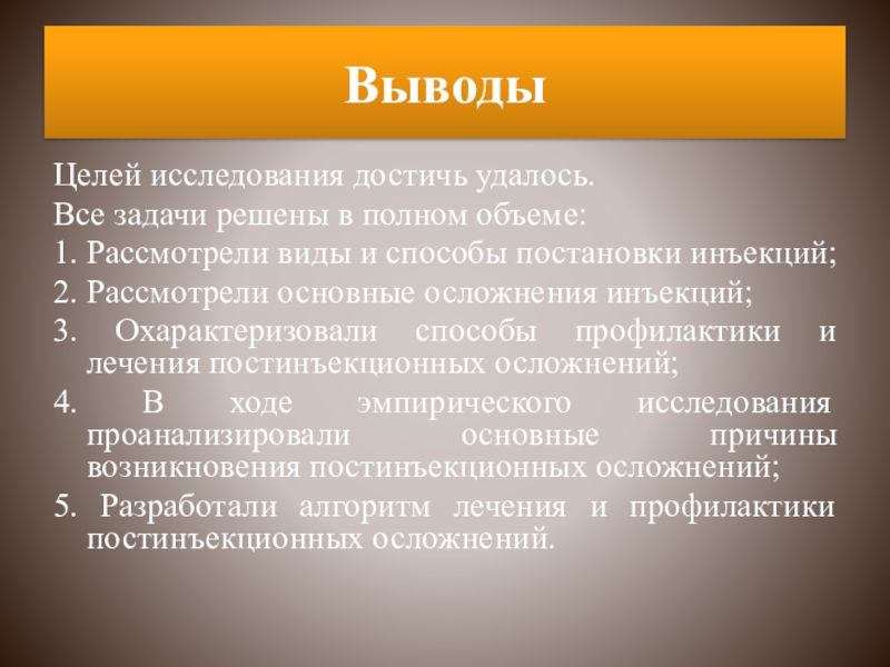 Роль медицинской сестры в профилактике постинъекционных осложнений презентация