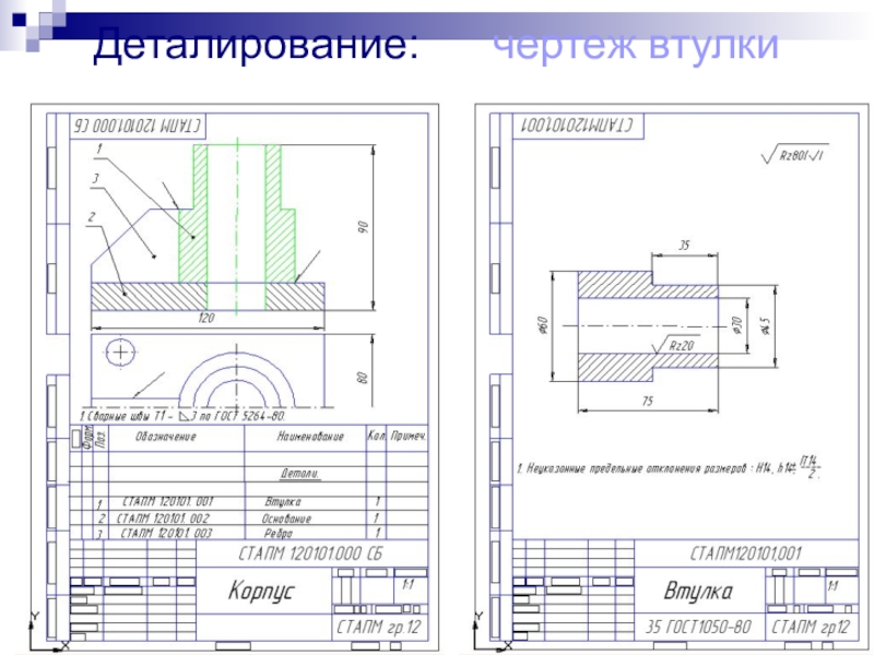 Деталирование чертежа