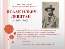 Презентация к уроку развития речи по русскому языку. И.И.Левитан Золотая осень