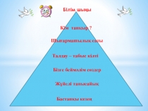 МАҒЖАН 5 класс