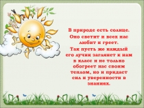 Презентация Изменение имён прилагательных по родам (3 класс)