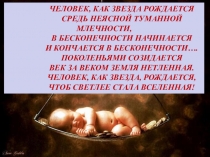 Презентация по биологии на тему Человек разумный - один из миллионов видов организмов (5 класс)