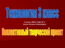 Урок технологии по теме КТП
