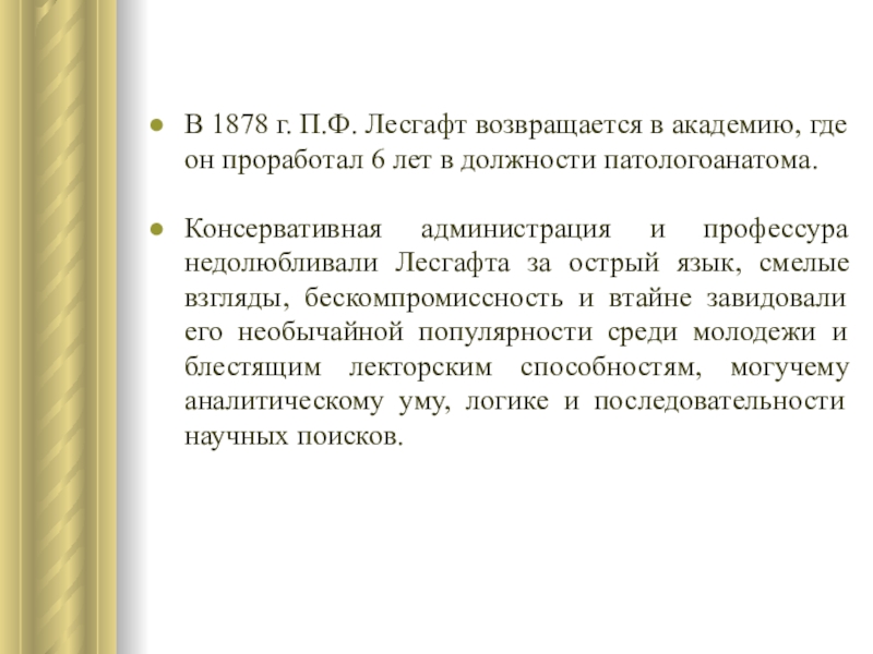 Система физического воспитания лесгафта презентация