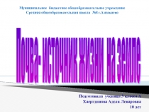 Почва -источник жизни