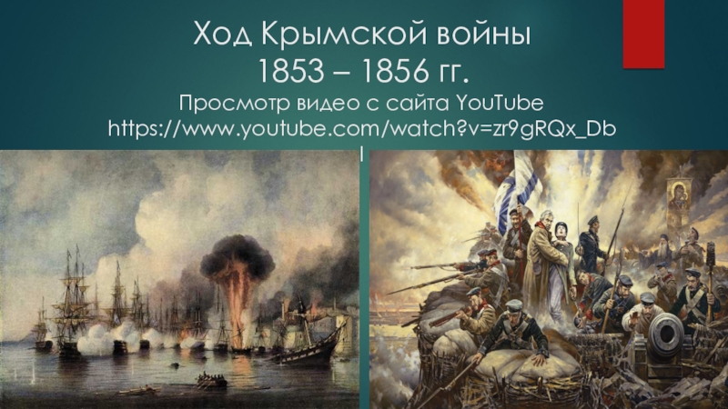 8 класс презентация крымская война 1853 1856