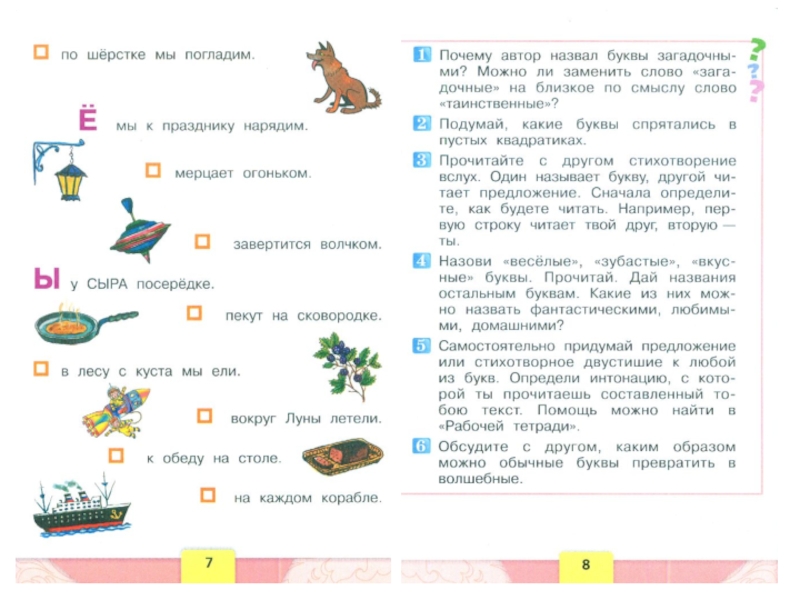 Презентация 1 класс литературное чтение загадочные буквы