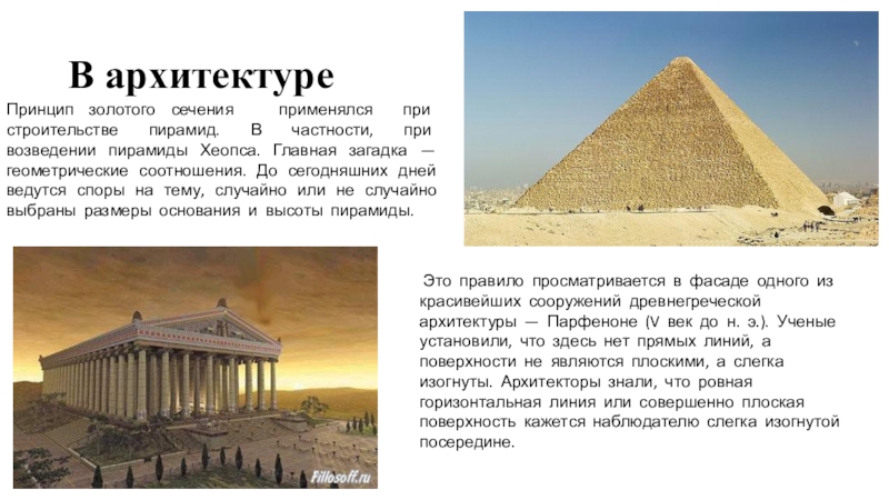 Строительство пирамиды Хеопса ВПР 5 класс. В какой стране характерно геометрические пропорции история.