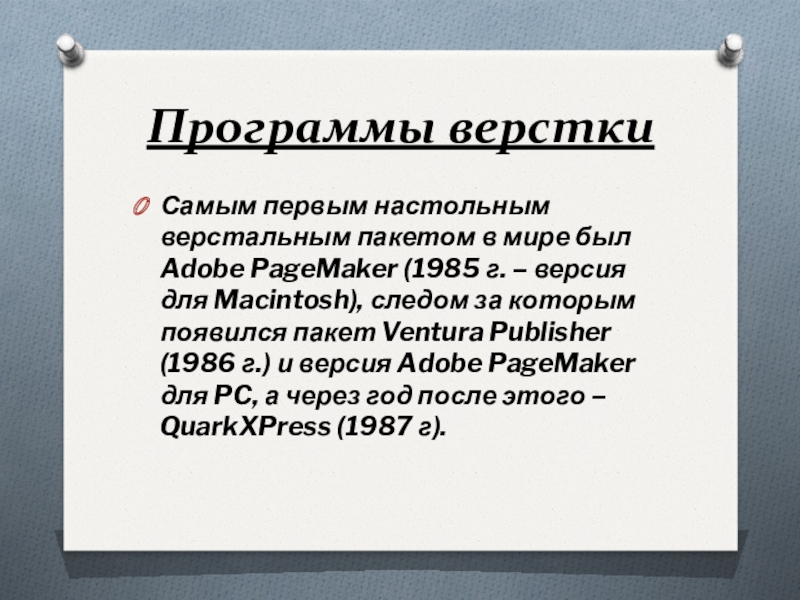 Основные способы преобразования верстки текста. Возможности настольных издательских систем. Возможности настольных издательских систем кратко конспект.