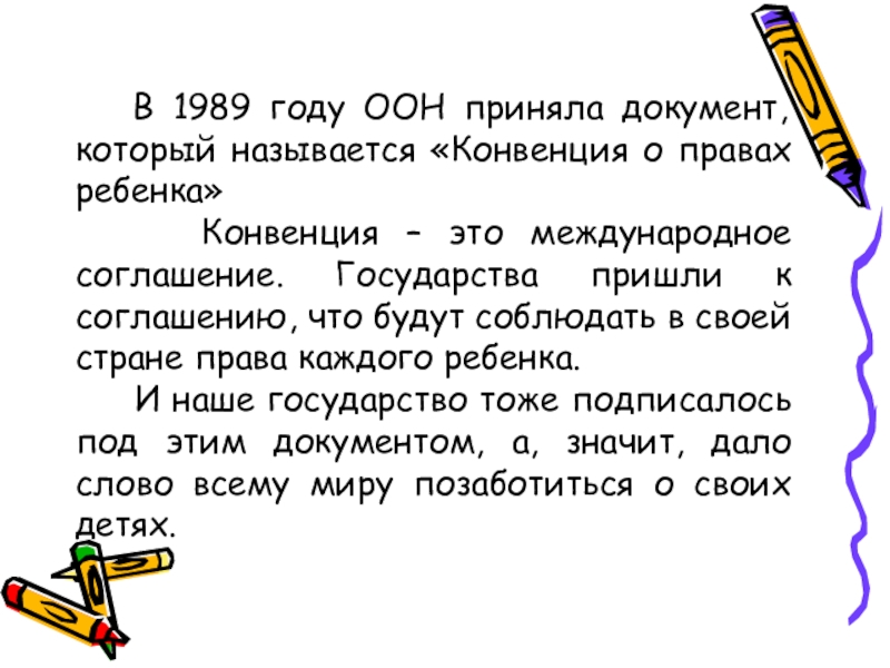 В 1989 году оон приняла. 1989 Был принят документ прав ребенка. Документ принятый в 1989. ООН какой документ был принят в 1989 году. Международные соглашения о правах ребенка 1989 года называют.