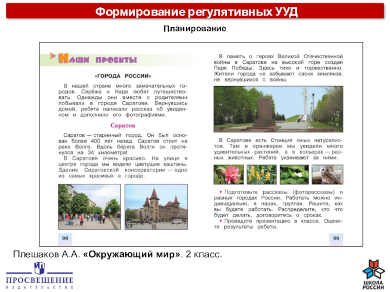 Проект по окружающему миру города россии москва