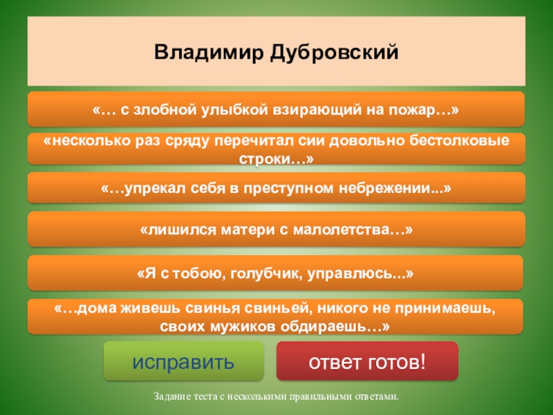 Вопросы по дубровскому 6 класс. Кластер Владимир Дубровский. Дубровский задание. Вопросы по роману Дубровский. Кластер по Дубровскому.