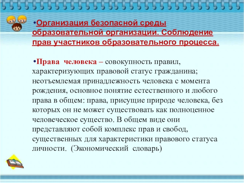 Правовое положение участников образовательного процесса презентация